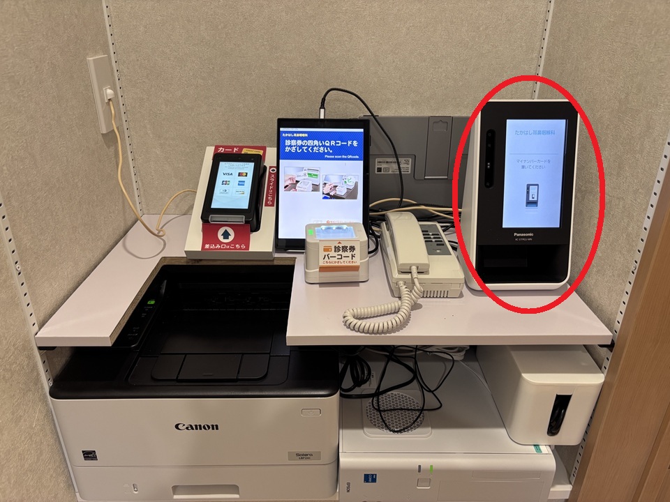 マイナ保険証リーダーの場所